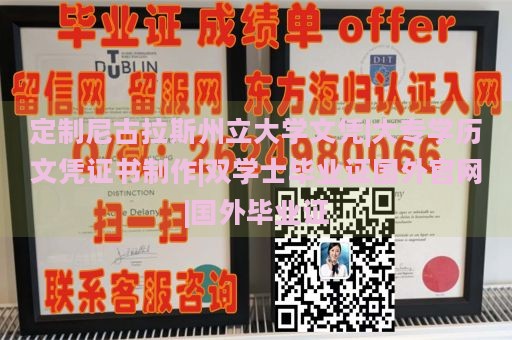 定制尼古拉斯州立大学文凭|大专学历文凭证书制作|双学士毕业证国外官网|国外毕业证