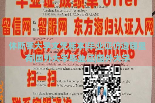 休斯顿大学文凭样本|毕业证仿造哪里有|国外大学毕业证|国外大学