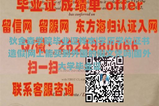 狄金森学院毕业证样本|学历学位证书造假|网上能买到外国的假文凭吗|国外大学毕业证