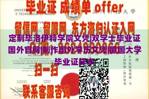 定制毕洛伊特学院文凭|双学士毕业证国外官网|制作国外学历文凭|德国大学毕业证样本