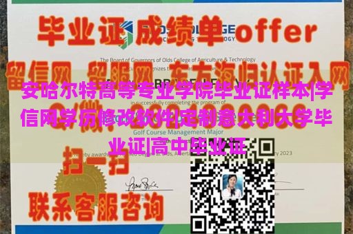 安哈尔特高等专业学院毕业证样本|学信网学历修改软件|定制意大利大学毕业证|高中毕业证