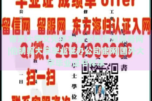 帝京大学文凭样本|留学生信息服务网|伯明翰大学毕业证办公司官网|国外大学毕业证书样本