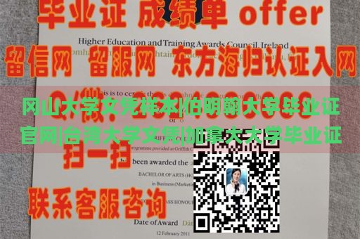 冈山大学文凭样本|伯明翰大学毕业证官网|台湾大学文凭|加拿大大学毕业证