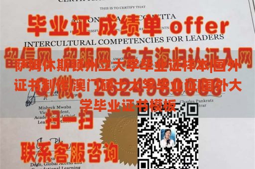 萨姆休斯顿州立大学毕业证样本|国外证书制作|澳门硕士大学毕业证|国外大学毕业证书模板