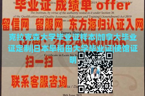 克拉克森大学毕业证样本|加拿大毕业证定制|日本早稻田大学毕业证|使馆证明