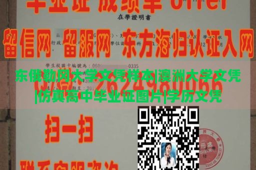 东俄勒冈大学文凭样本|澳洲大学文凭|仿真高中毕业证图片|学历文凭