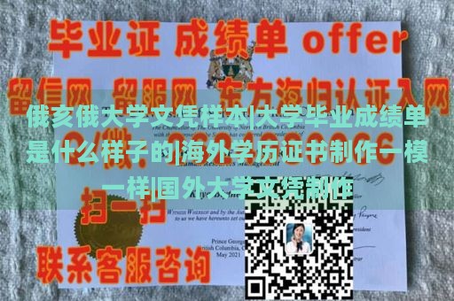 俄亥俄大学文凭样本|大学毕业成绩单是什么样子的|海外学历证书制作一模一样|国外大学文凭制作