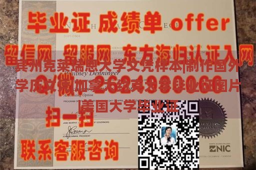 宾州克莱瑞恩大学文凭样本|制作国外学历文凭|加拿大约克大学毕业证图片|美国大学毕业证