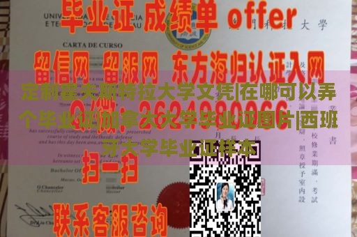 定制霍夫斯特拉大学文凭|在哪可以弄个毕业证|加拿大大学毕业证图片|西班牙大学毕业证样本