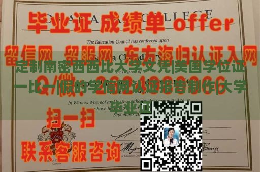 定制南密西西比大学文凭|美国学位证一比一|假的学信网认证报告制作|大学毕业证