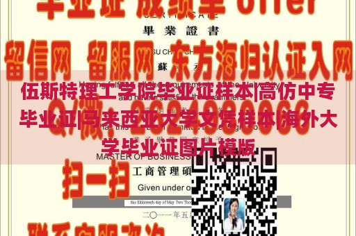 伍斯特理工学院毕业证样本|高仿中专毕业证|马来西亚大学文凭样本|海外大学毕业证图片模版