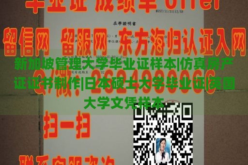 新加坡管理大学毕业证样本|仿真房产证证书制作|日本硕士大学毕业证|英国大学文凭样本