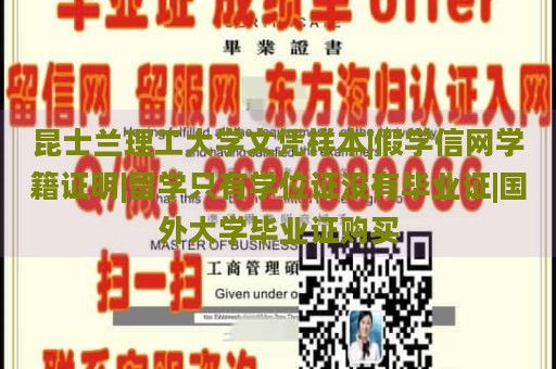 昆士兰理工大学文凭样本|假学信网学籍证明|留学只有学位证没有毕业证|国外大学毕业证购买