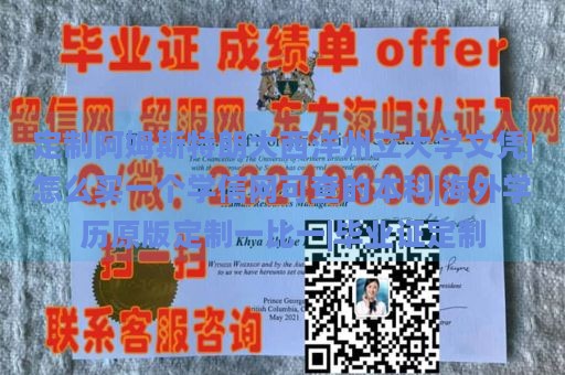 定制阿姆斯特朗大西洋州立大学文凭|怎么买一个学信网可查的本科|海外学历原版定制一比一|毕业证定制