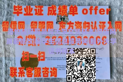 洛约拉玛莉曼特大学文凭样本|学信网屏蔽修改|留学生信息服务网|国外大学证书样本