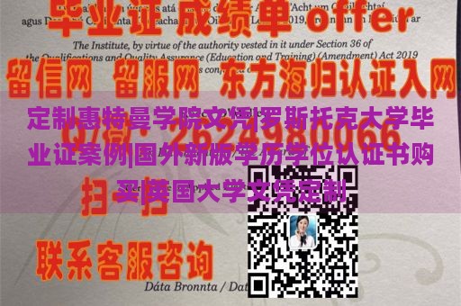 定制惠特曼学院文凭|罗斯托克大学毕业证案例|国外新版学历学位认证书购买|英国大学文凭定制