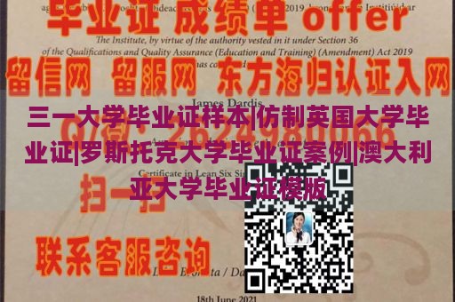 三一大学毕业证样本|仿制英国大学毕业证|罗斯托克大学毕业证案例|澳大利亚大学毕业证模版