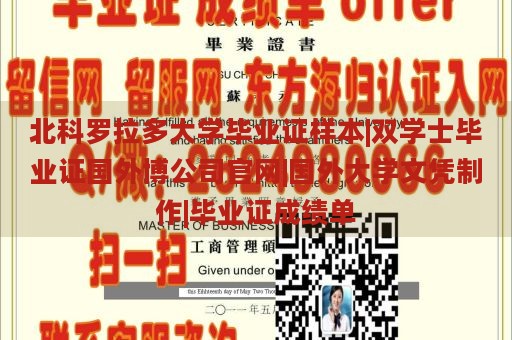 北科罗拉多大学毕业证样本|双学士毕业证国外博公司官网|国外大学文凭制作|毕业证成绩单