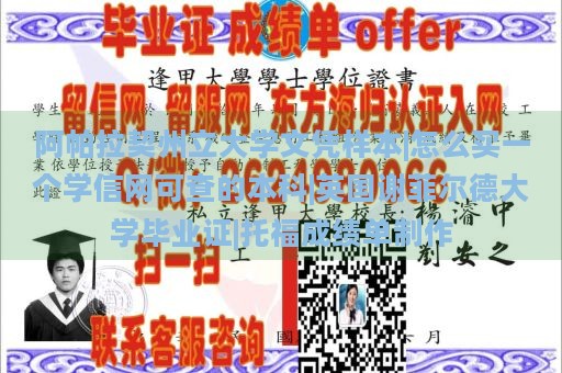 阿帕拉契州立大学文凭样本|怎么买一个学信网可查的本科|英国谢菲尔德大学毕业证|托福成绩单制作