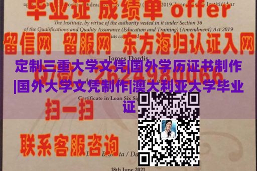 定制三重大学文凭|国外学历证书制作|国外大学文凭制作|澳大利亚大学毕业证