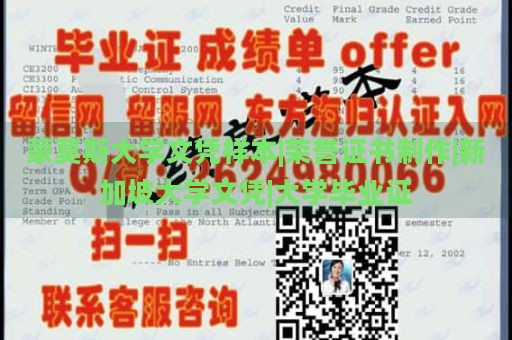 蒙莫斯大学文凭样本|荣誉证书制作|新加坡大学文凭|大学毕业证