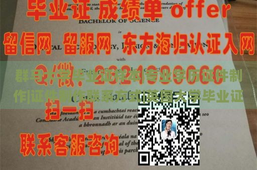 群马大学毕业证样本|专业学历证件制作|证件制作联系方式|英国大学毕业证