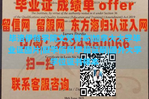 毕洛伊特学院文凭样本|加拿大大学毕业证图片|假学信网学籍证明|国外大学学位证书样本