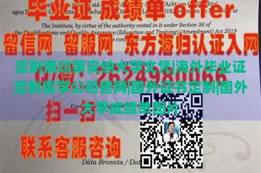 定制南印第安纳大学文凭|海外毕业证定制留学公司官网|国外证书定制|国外大学成绩单图片