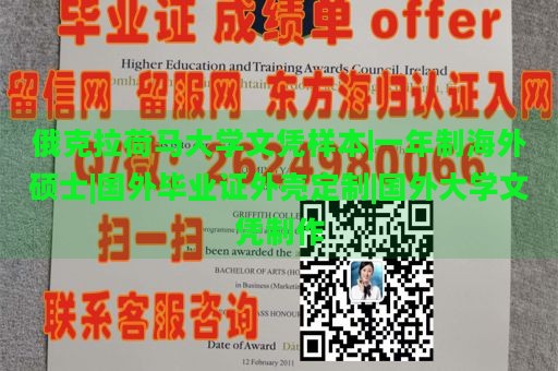 俄克拉荷马大学文凭样本|一年制海外硕士|国外毕业证外壳定制|国外大学文凭制作