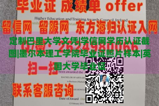 定制巴里大学文凭|学信网学历认证截图|墨尔本理工学院毕业证照片样本|英国大学毕业证