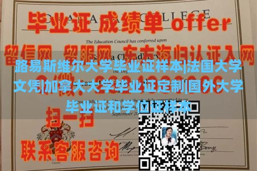 路易斯维尔大学毕业证样本|法国大学文凭|加拿大大学毕业证定制|国外大学毕业证和学位证样本