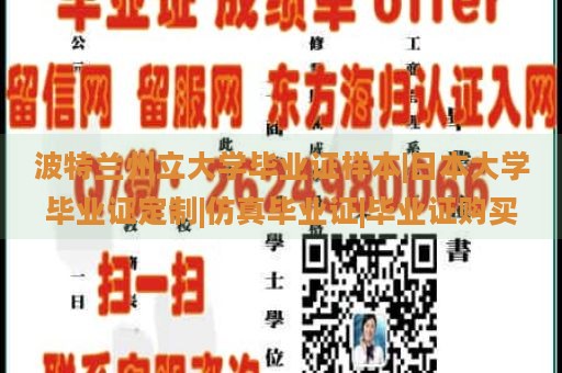 波特兰州立大学毕业证样本|日本大学毕业证定制|仿真毕业证|毕业证购买