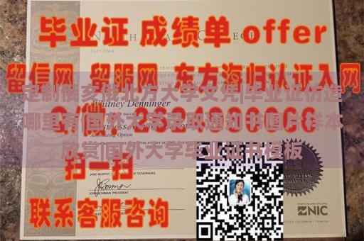 定制俄亥俄北方大学文凭|毕业证仿造哪里有|国外大学录取通知书图片样本欣赏|国外大学毕业证书模板