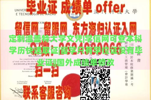 定制温盖特大学文凭|学信网可查本科学历快速取证|留学只有学位证没有毕业证||国外成绩单修改