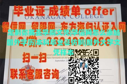 定制弥赛亚学院文凭|学信网怎么添加国外学历|本科毕业证仿制|国外大学文凭样本