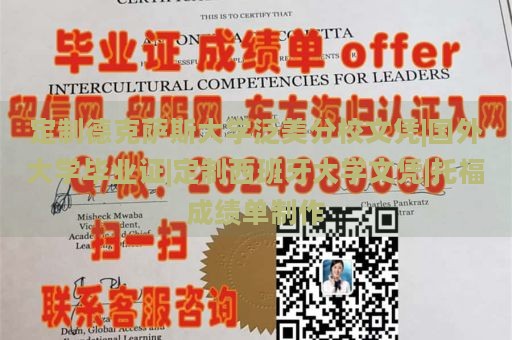 定制德克萨斯大学泛美分校文凭|国外大学毕业证|定制西班牙大学文凭|托福成绩单制作