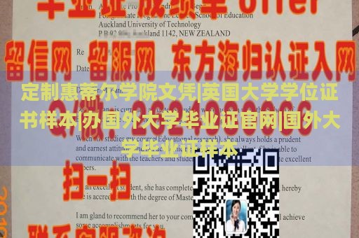 定制惠蒂尔学院文凭|英国大学学位证书样本|办国外大学毕业证官网|国外大学毕业证样本