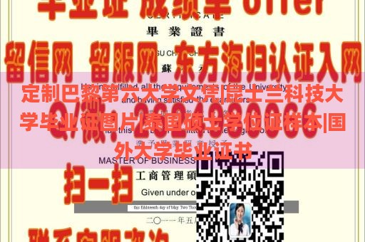 定制巴黎第六大学文凭|昆士兰科技大学毕业证图片|泰国硕士学位证样本|国外大学毕业证书