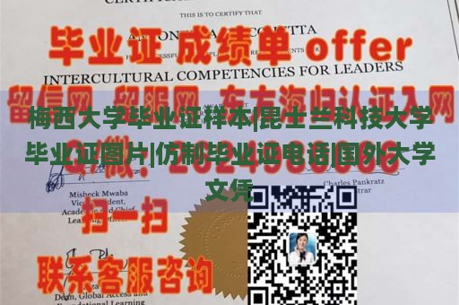 梅西大学毕业证样本|昆士兰科技大学毕业证图片|仿制毕业证电话|国外大学文凭