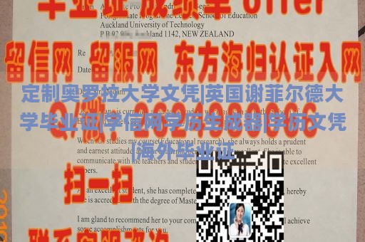 定制奥罗拉大学文凭|英国谢菲尔德大学毕业证|学信网学历生成器|学历文凭|海外毕业证