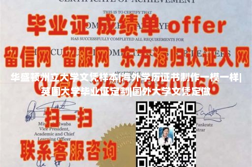 定制东南俄克拉荷马州立大学文凭|加拿大大学文凭|怎么打印学历证明|国外大学文凭样本