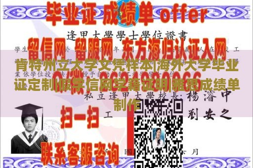 肯特州立大学文凭样本|海外大学毕业证定制|假学信网学籍证明|雅思成绩单制作