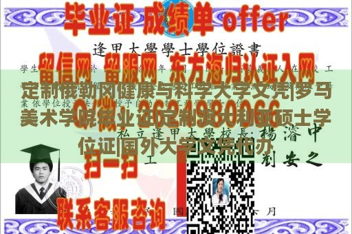 定制俄勒冈健康与科学大学文凭|罗马美术学院毕业证|定制澳大利亚硕士学位证|国外大学文凭代办