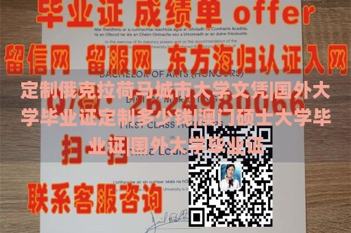 定制俄克拉荷马城市大学文凭|国外大学毕业证定制多少钱|澳门硕士大学毕业证|国外大学毕业证