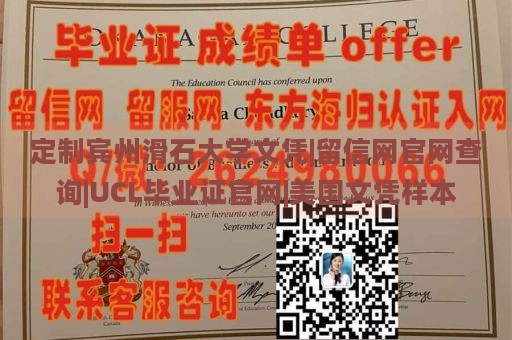 定制宾州滑石大学文凭|留信网官网查询|UCL毕业证官网|美国文凭样本