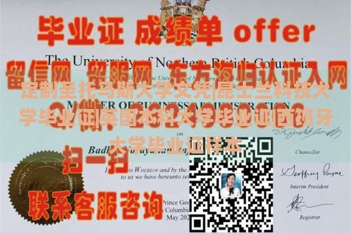 定制圣托马斯大学文凭|昆士兰科技大学毕业证|英国本科大学毕业证|西班牙大学毕业证样本