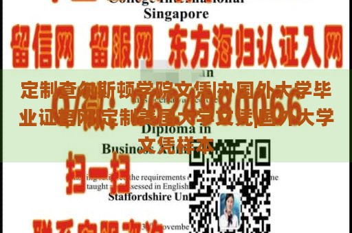 定制查尔斯顿学院文凭|办国外大学毕业证官网|定制美国大学文凭|国外大学文凭样本