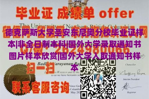 德克萨斯大学圣安东尼奥分校毕业证样本|非全日制本科|国外大学录取通知书图片样本欣赏|国外大学入取通知书样本