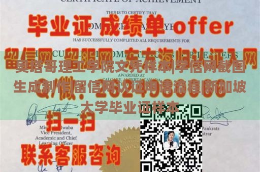 奥塔哥理工学院文凭样本|学信网截图生成制作|留信网认证申请流程|新加坡大学毕业证样本