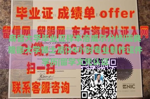 麻省大学毕业证样本洛威尔分校|瑞典隆德大学博士后|24小时专业制作证件学历|留学文凭认证